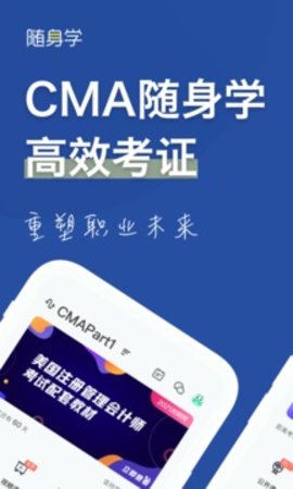 CMA考试随身学app